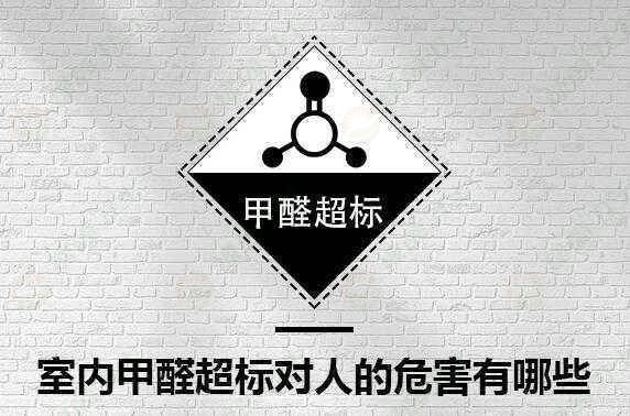 「室內(nèi)空氣污染治理加盟」新房裝修中甲醛的去除方法